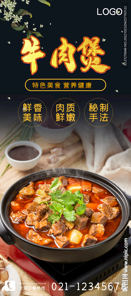 牛肉煲