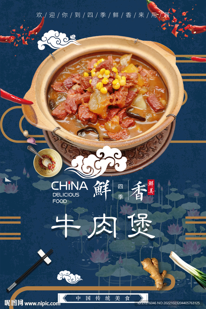 牛肉煲
