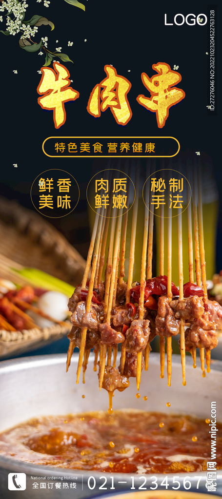 牛肉串