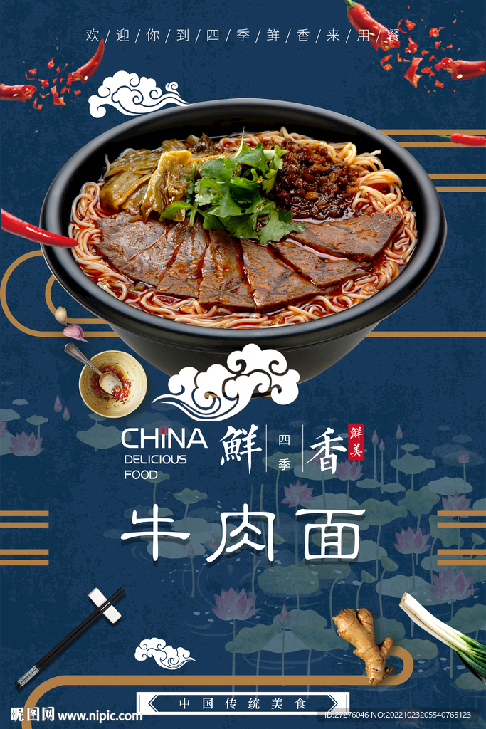 牛肉面
