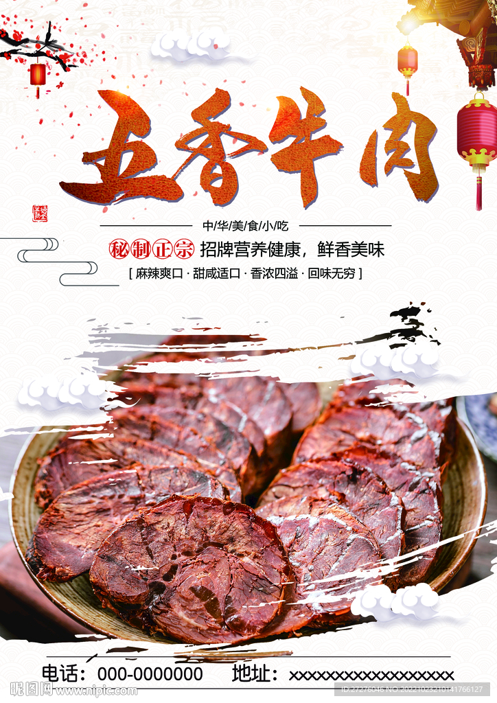 五香牛肉