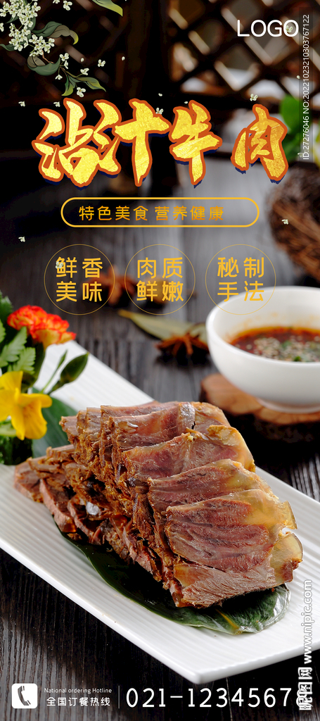沾汁牛肉