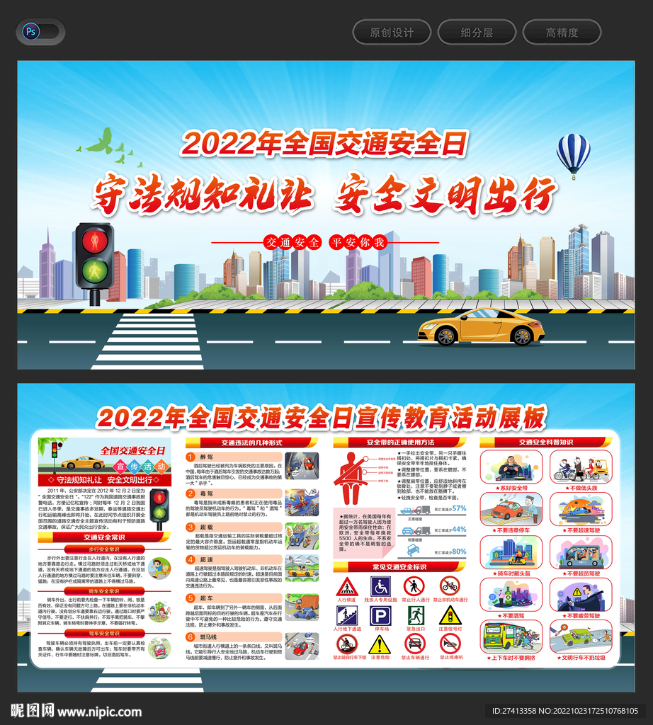 交通安全宣传日