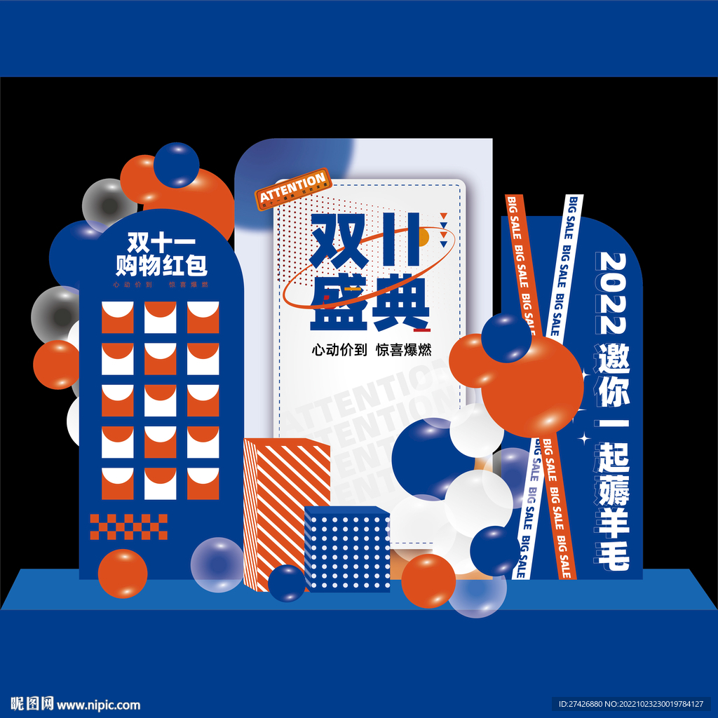 双十一美陈双十一DP点
