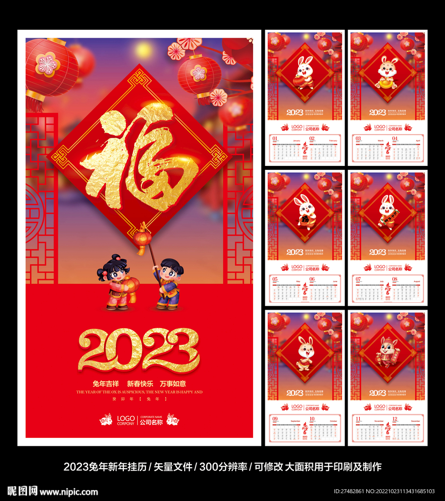 2023挂历