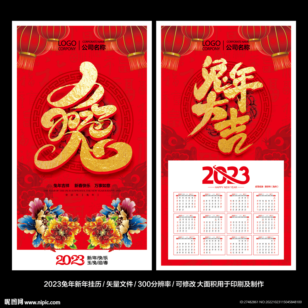 2023兔年挂历