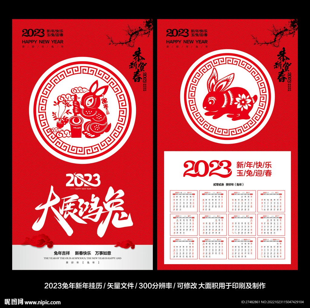 2023挂历