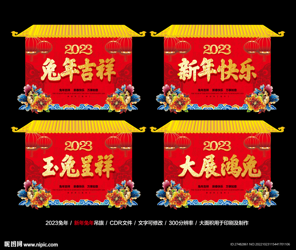 兔年吊旗