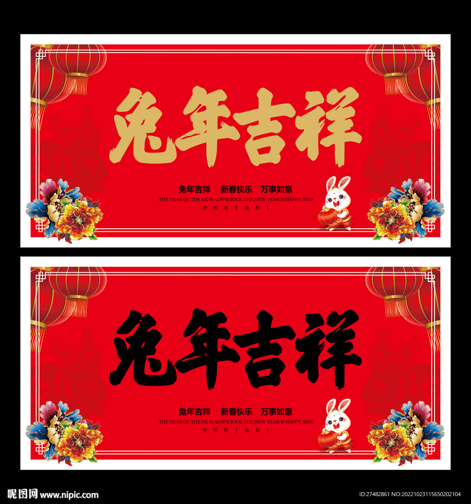 兔年吉祥