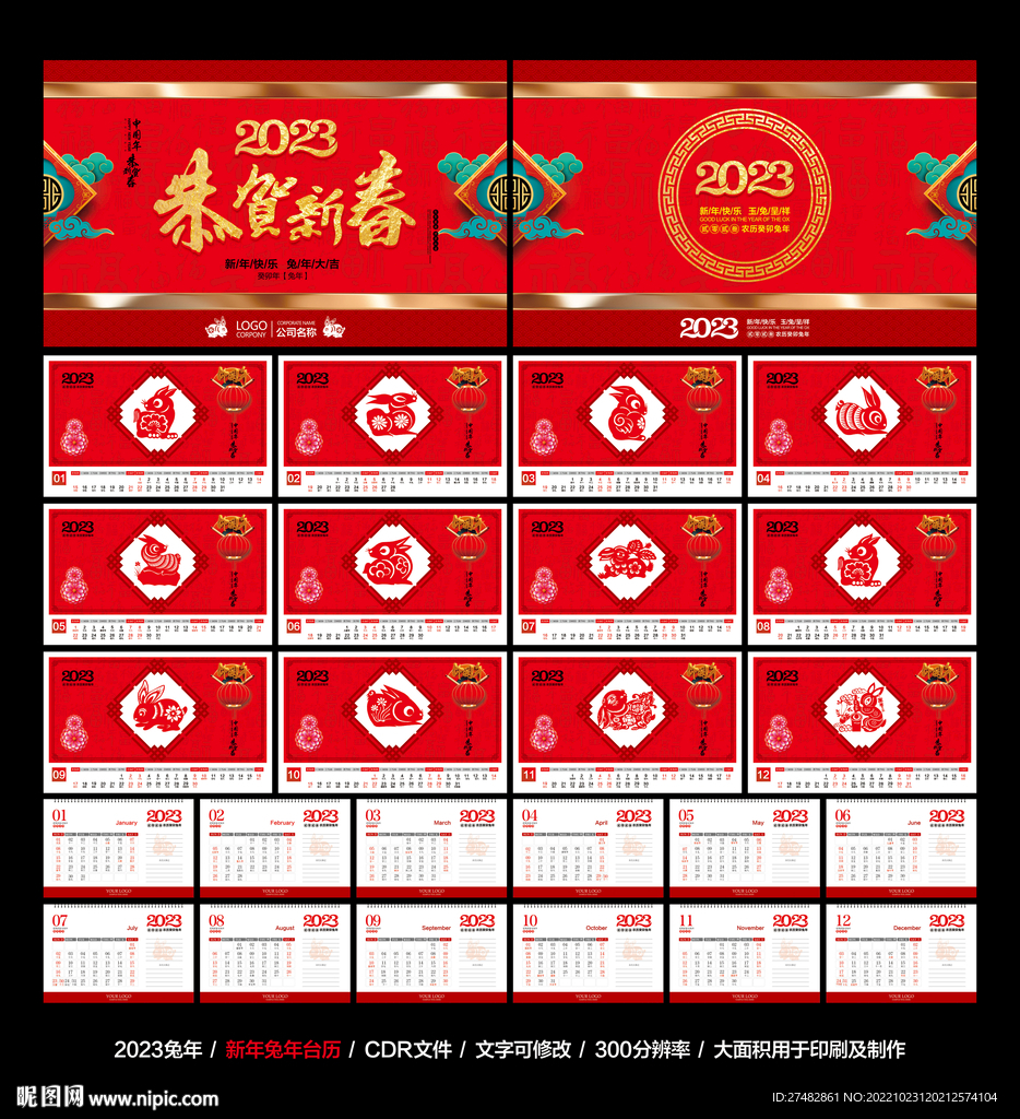 2023年台历