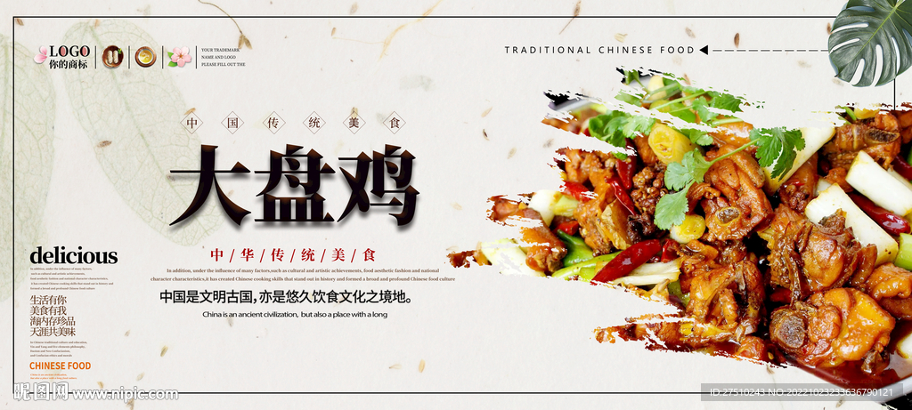 大盘鸡