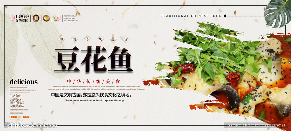豆花鱼