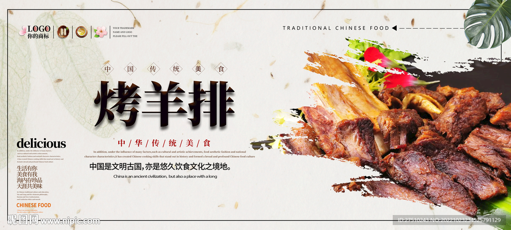 烤羊排
