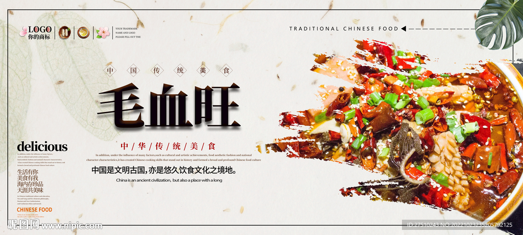 毛血旺