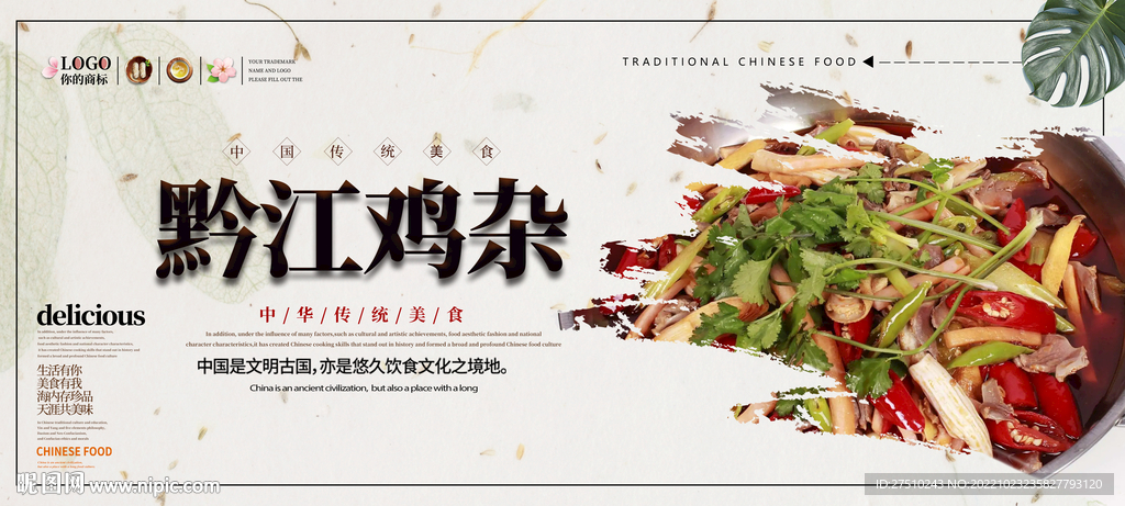 黔江鸡杂