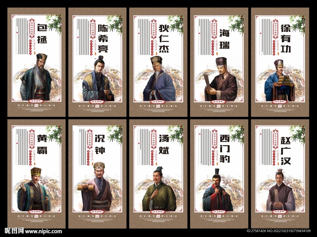古代十大清官