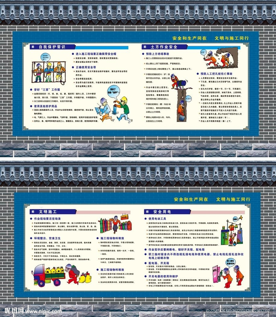 文明施工