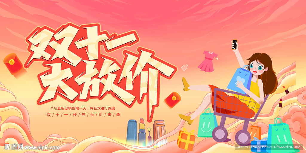 双十一 双11