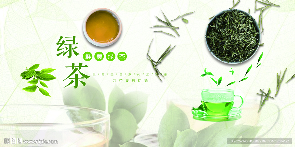 绿茶 