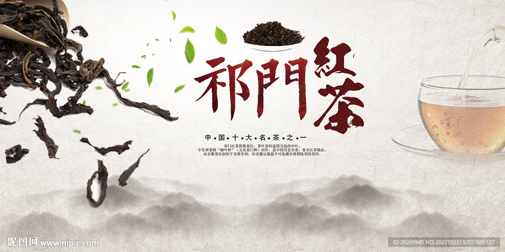 祁门红茶 