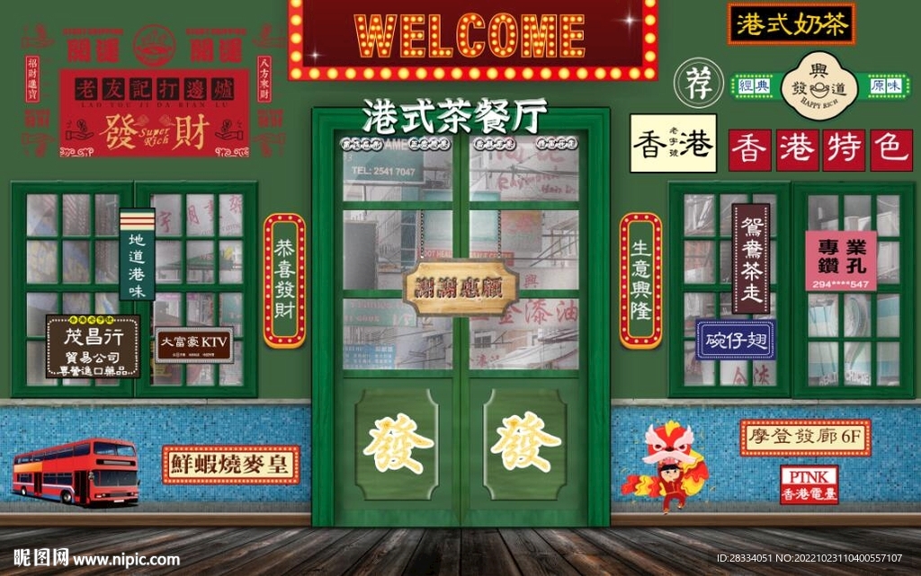 港式茶餐厅餐饮背景墙壁画
