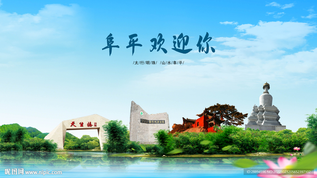 河北保定阜平欢迎你