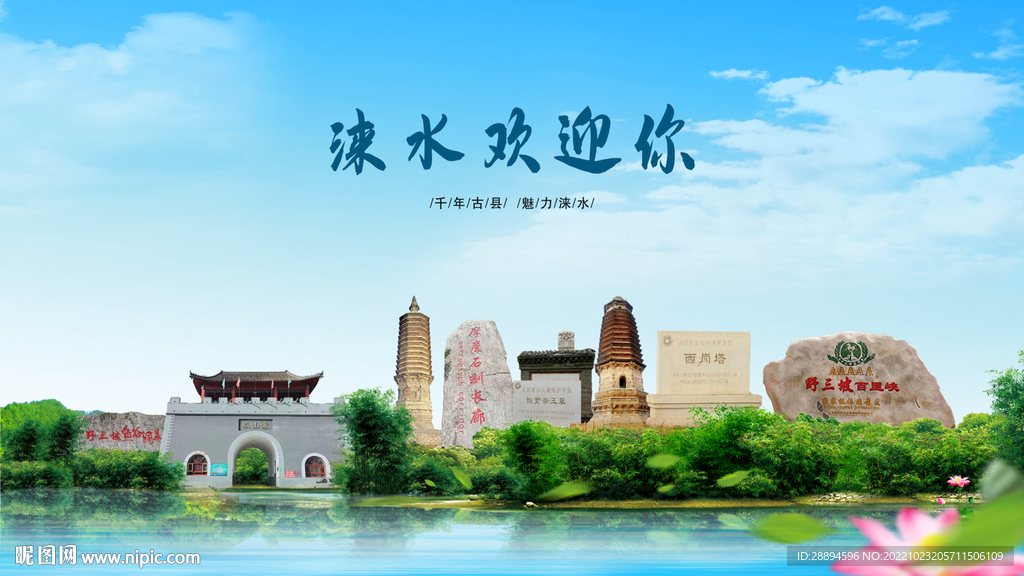 河北保定涞水欢迎你