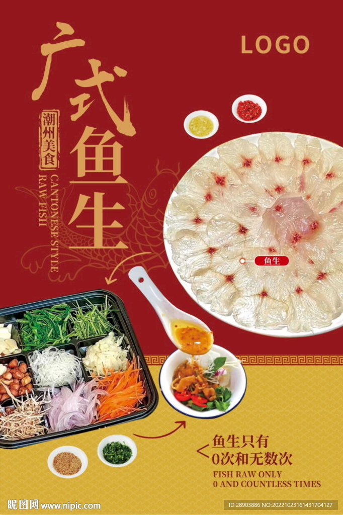 广式鱼生  潮州鱼生
