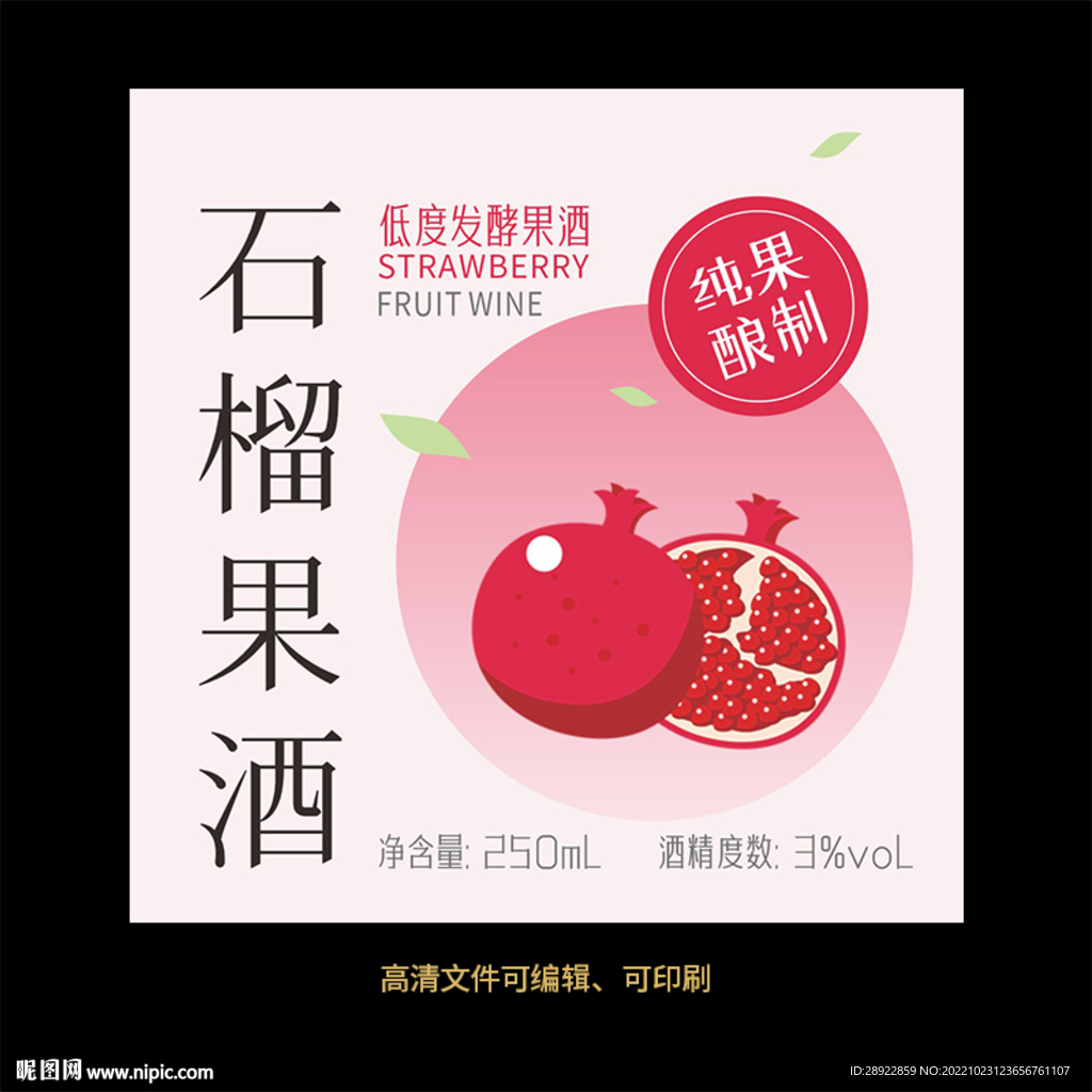 石榴果酒标