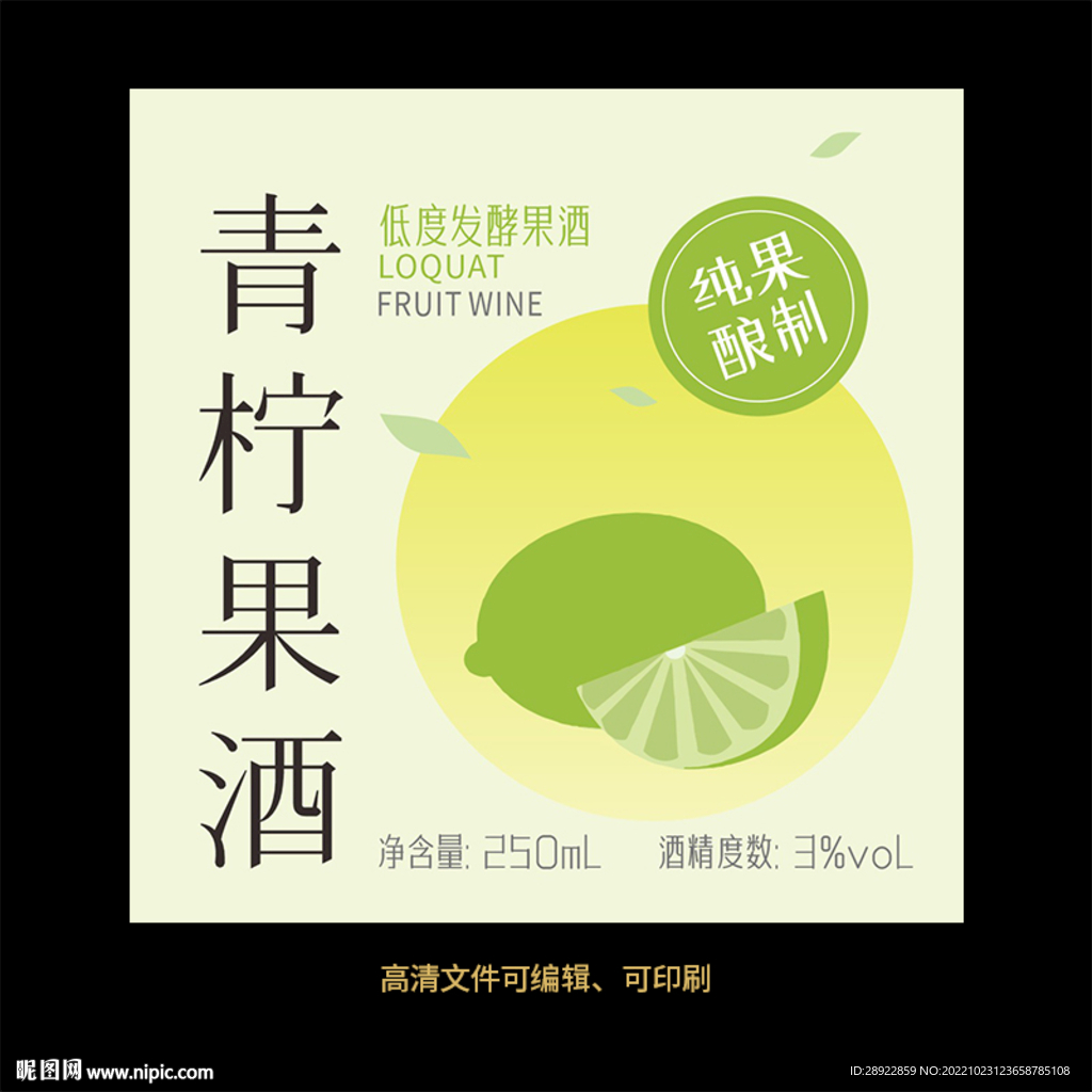 青柠果酒标
