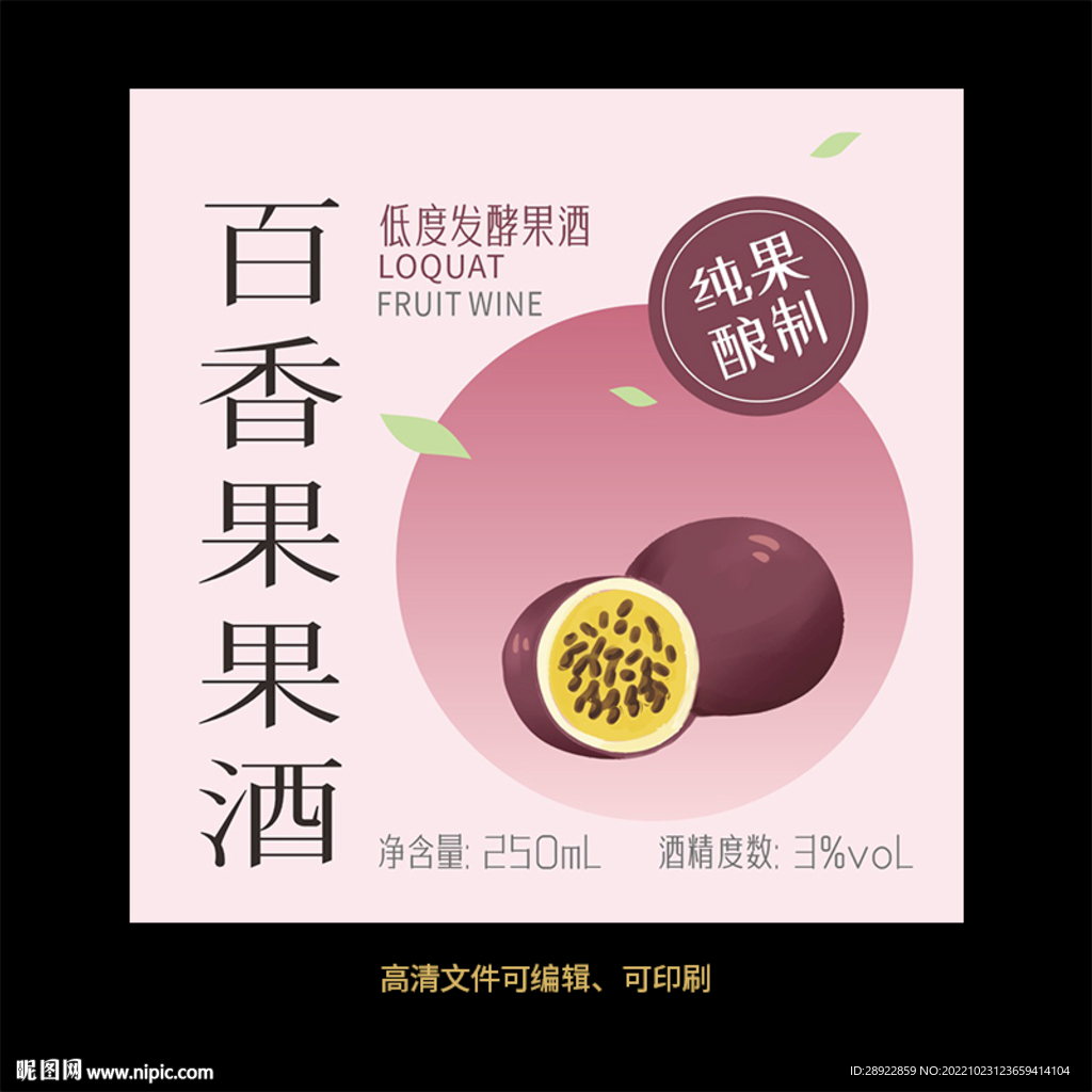 百香果酒标