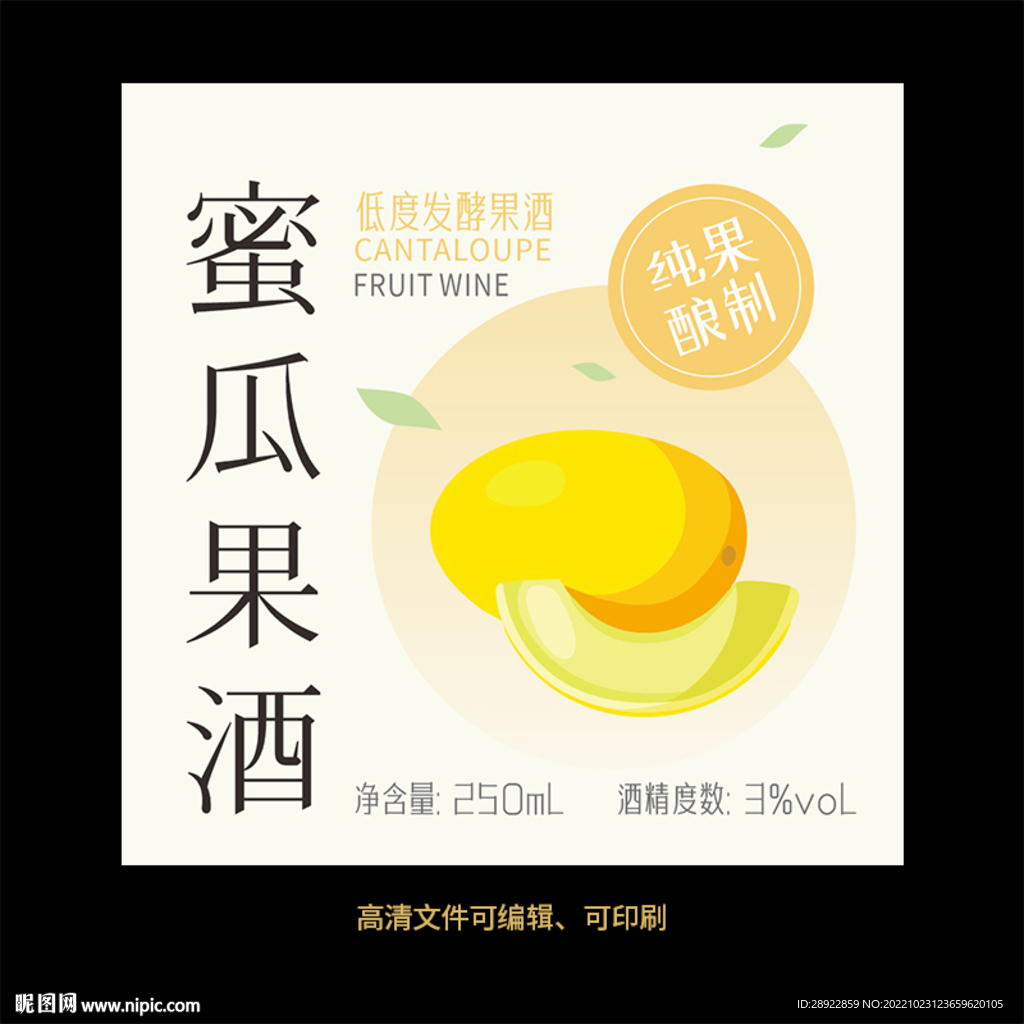 哈密瓜果酒标