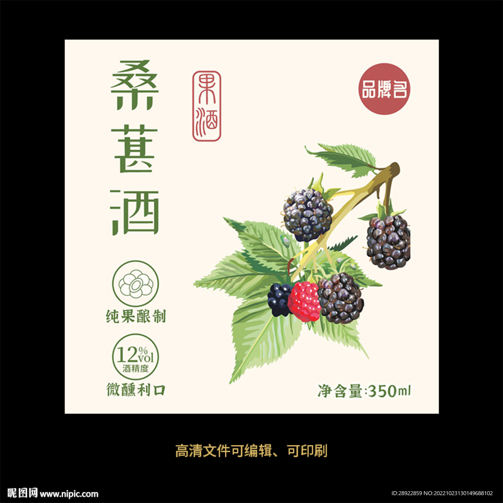 桑葚果酒标
