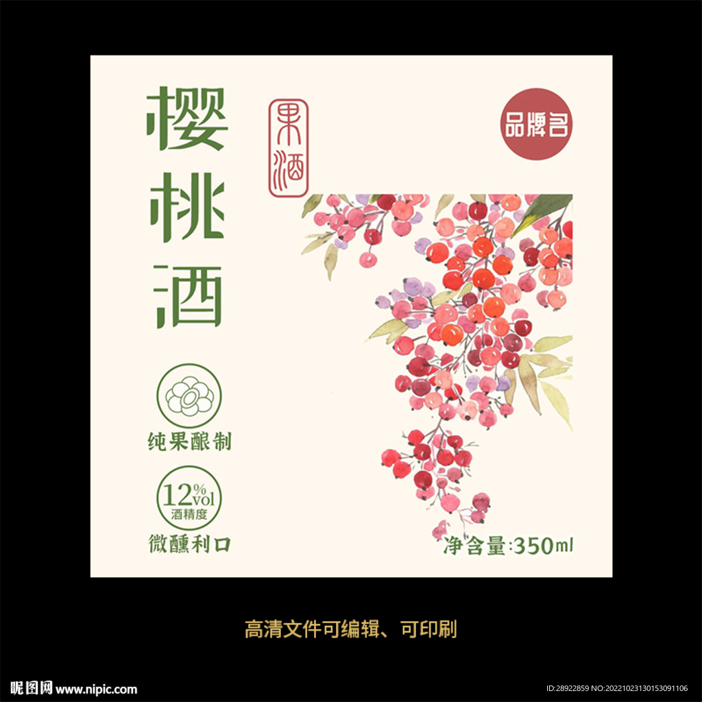 樱桃果酒标
