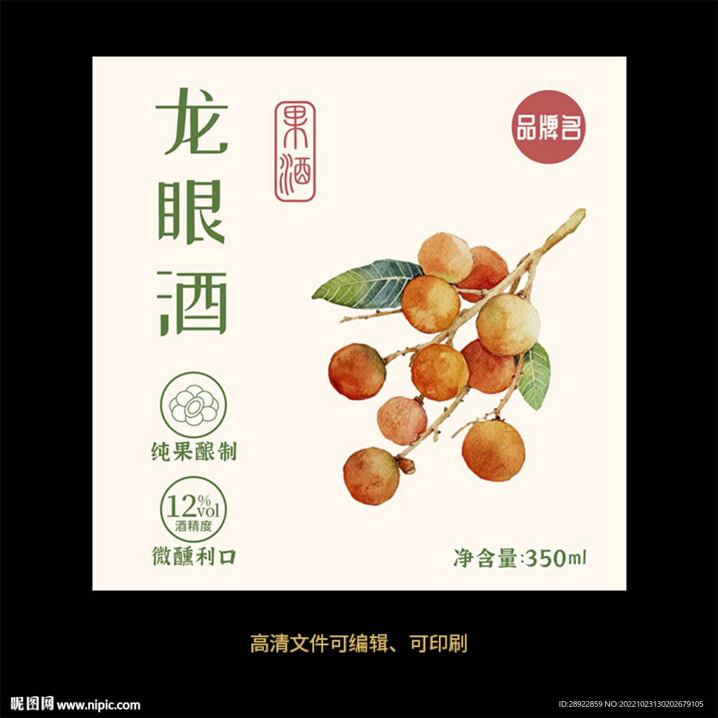 龙眼果酒标