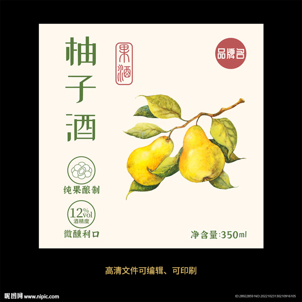 柚子果酒标
