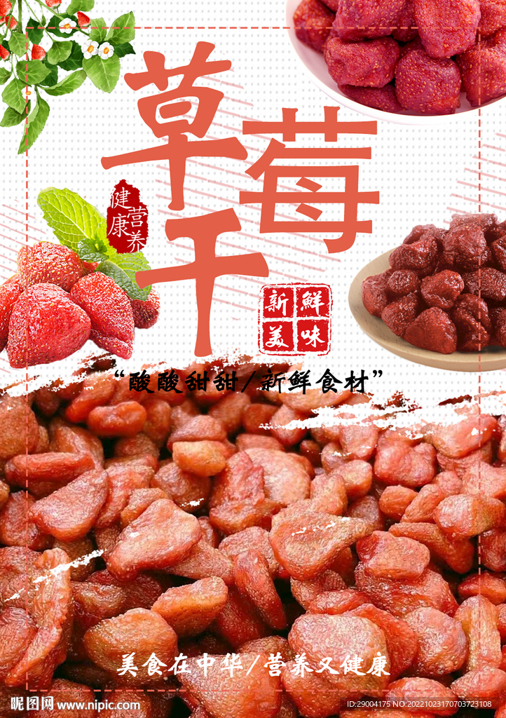 草莓干