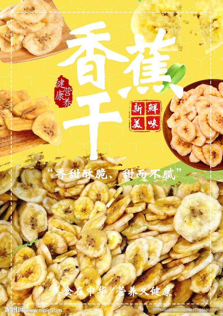 香蕉干