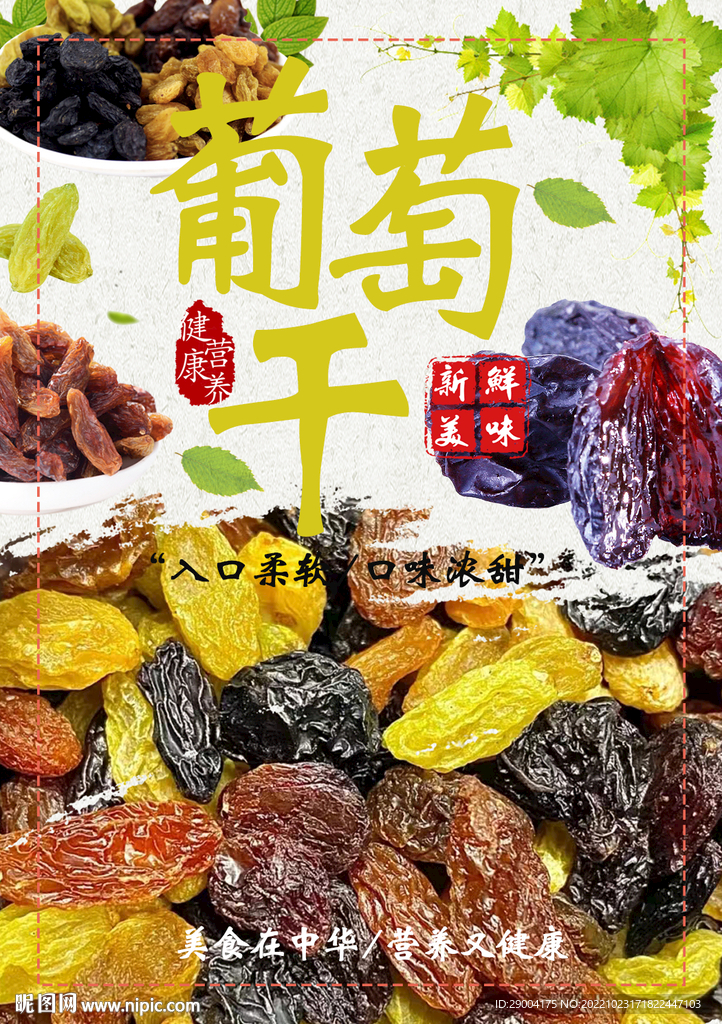 葡萄干