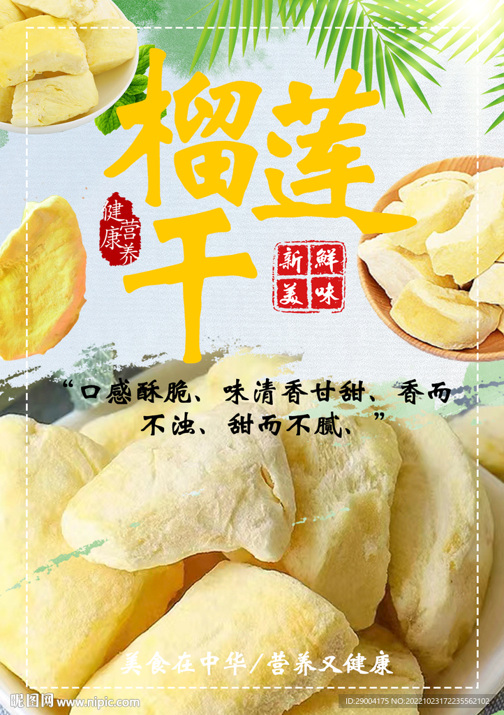 榴莲干