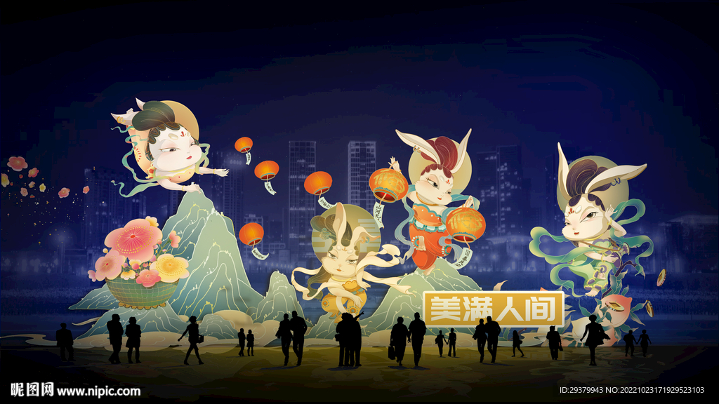 美满人间