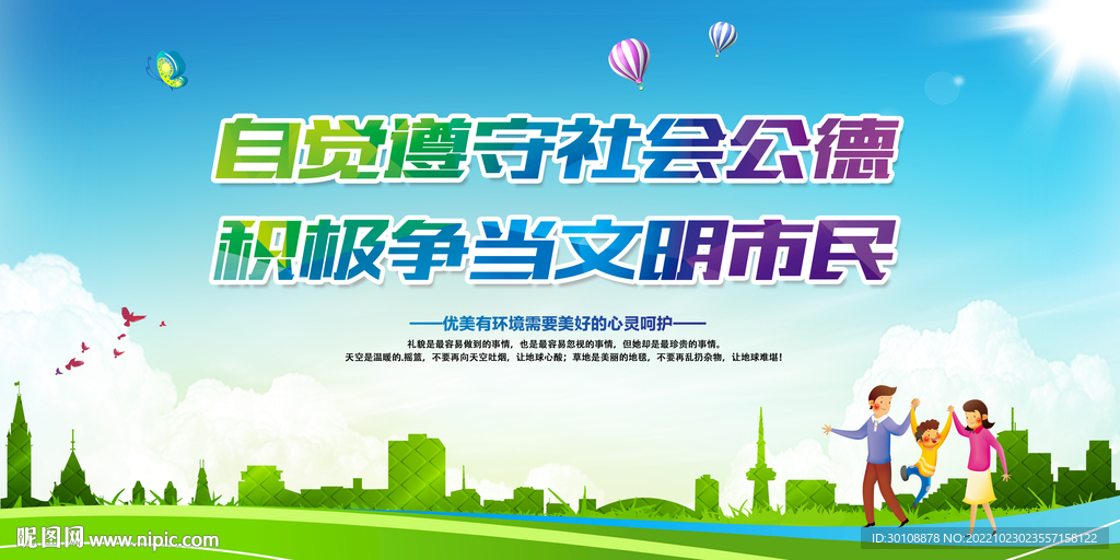文明市民