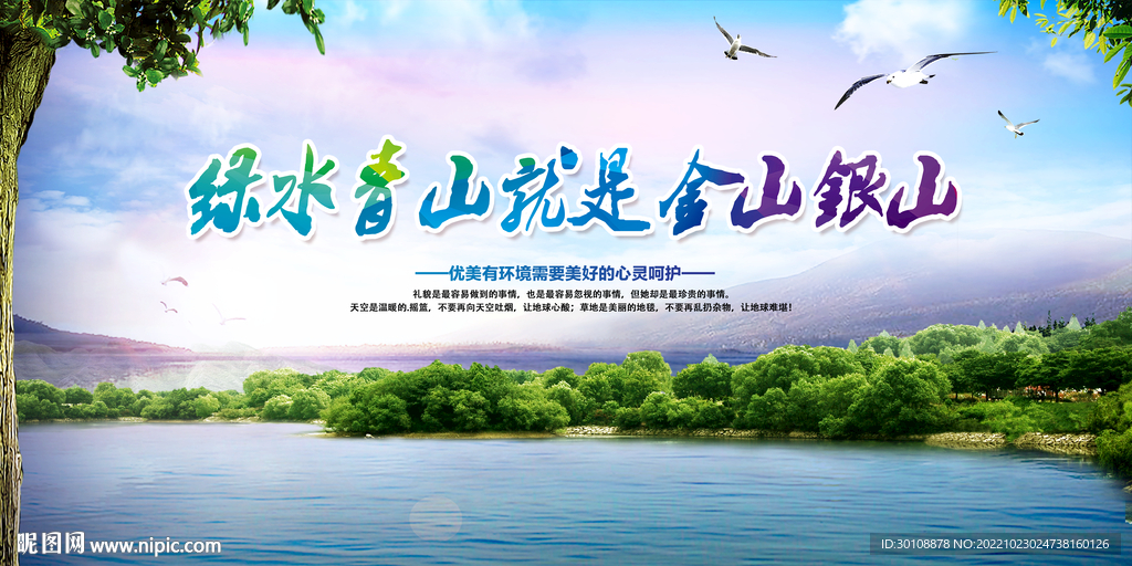 绿水青山就是金山银山