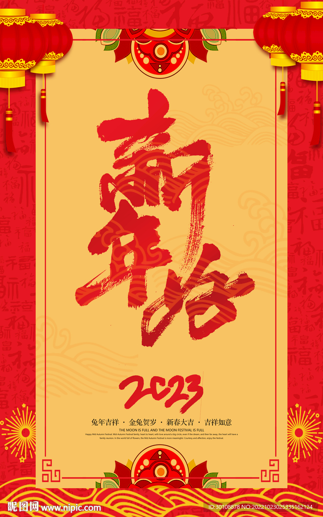2023新年