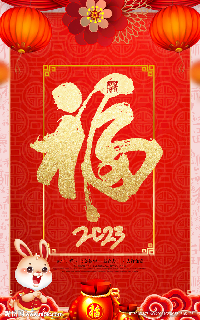 2023新年
