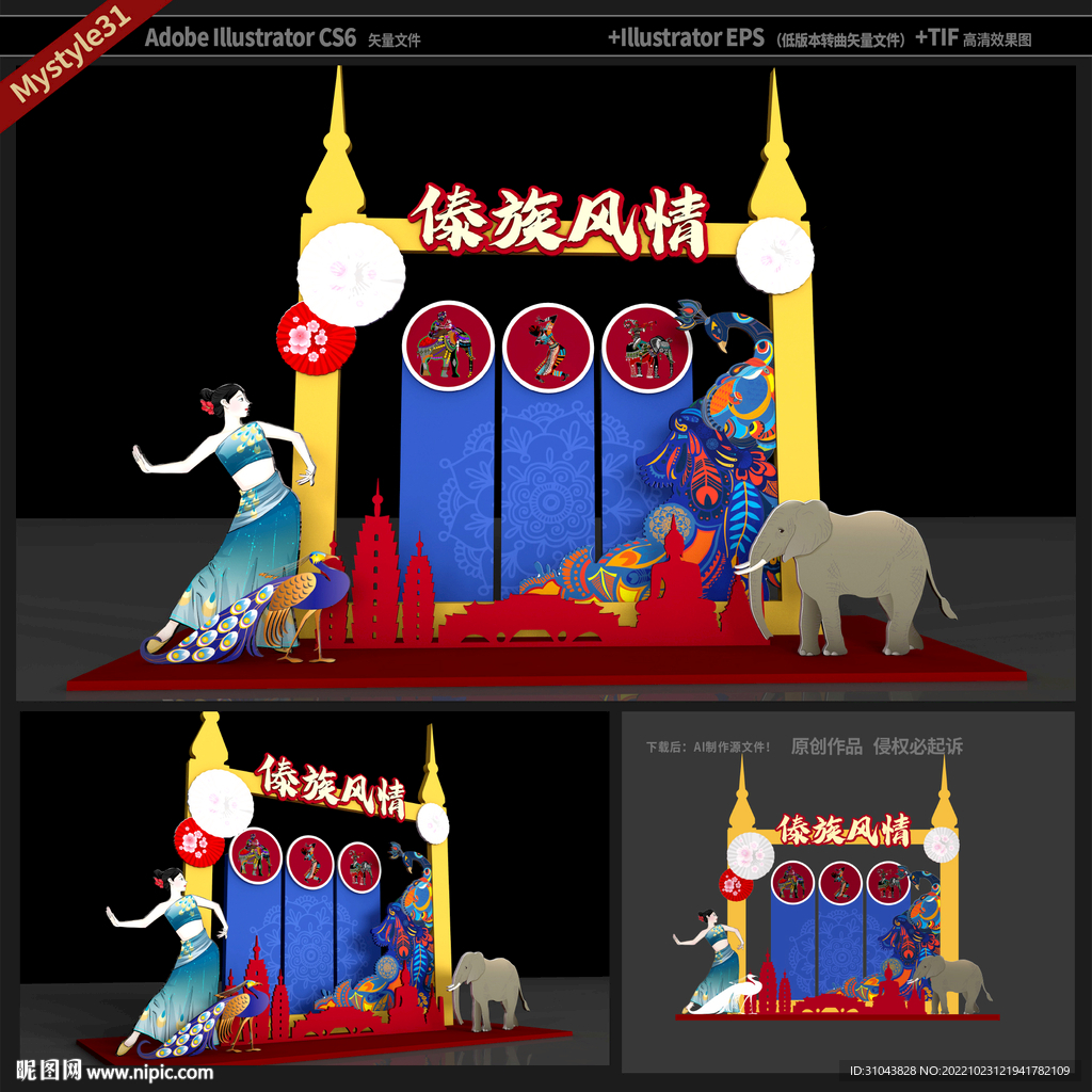 傣族