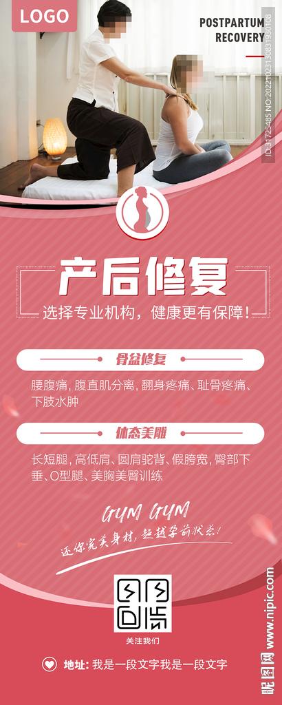 产后修复展架
