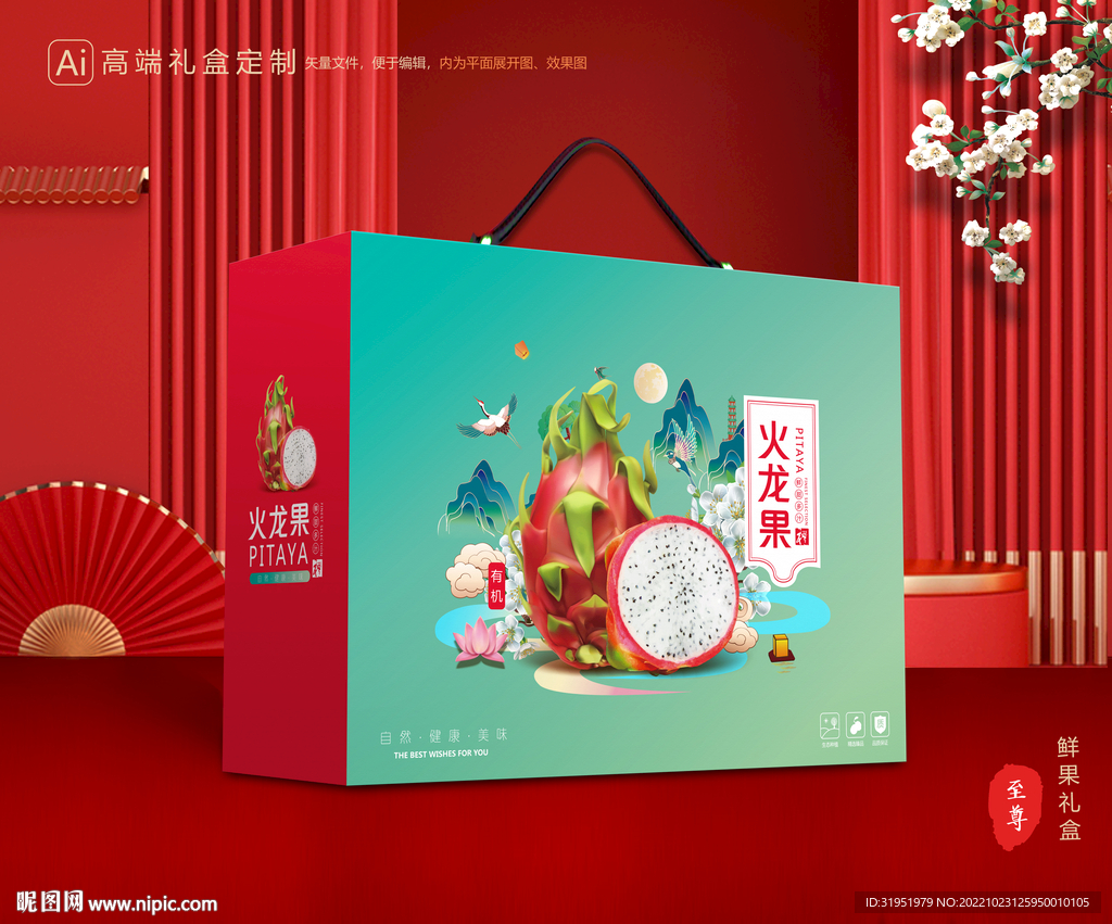 火龙果包装 水果礼盒