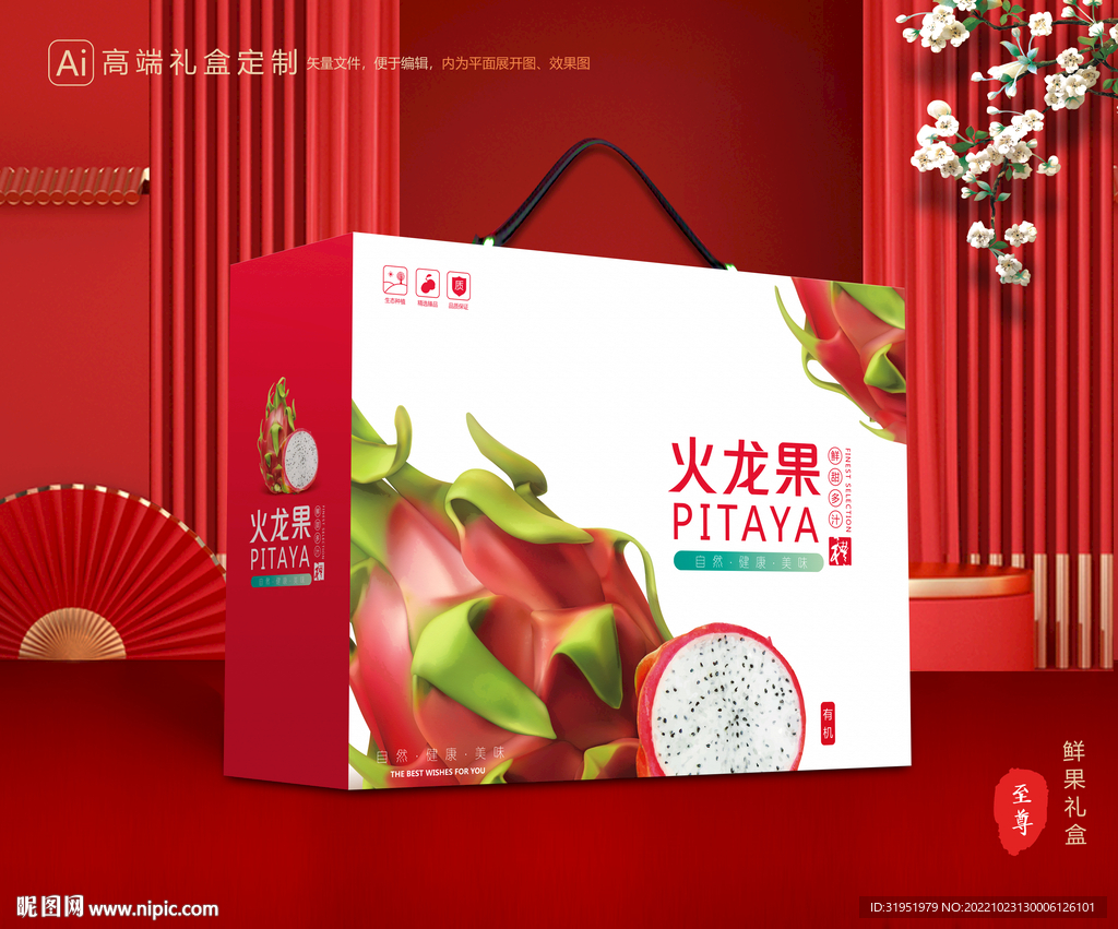 火龙果包装 水果礼盒