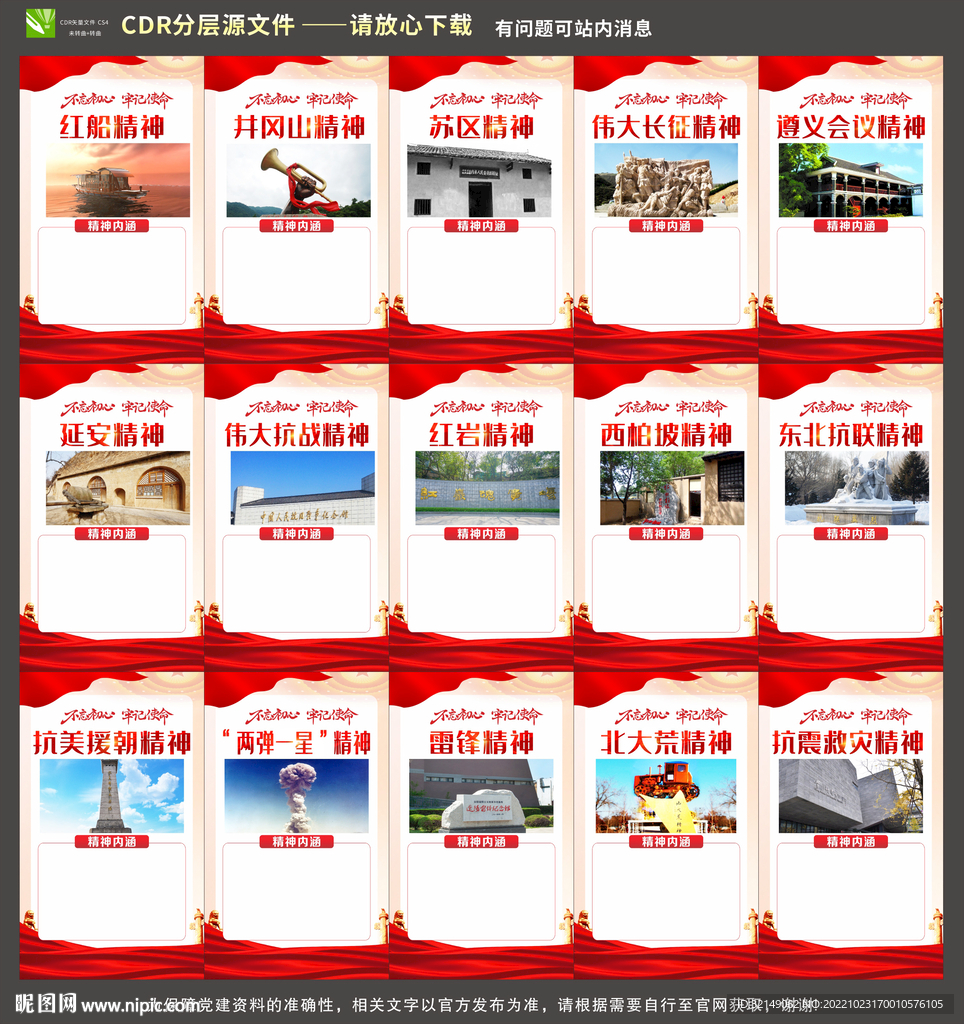 中国精神